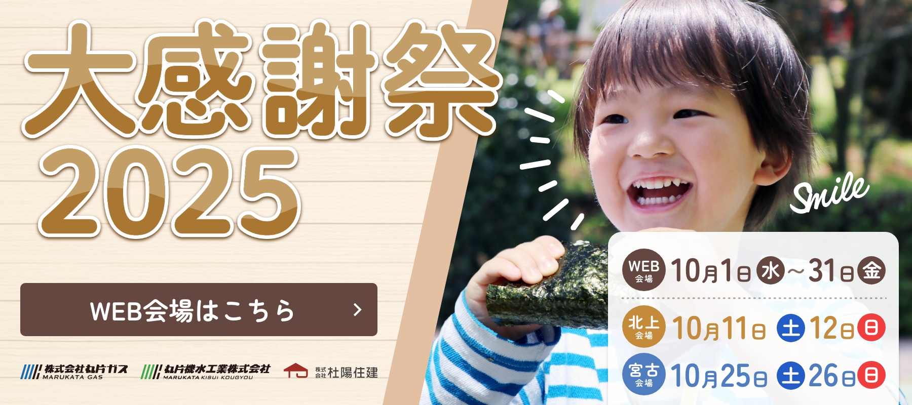 大感謝祭2025（WEB会場）