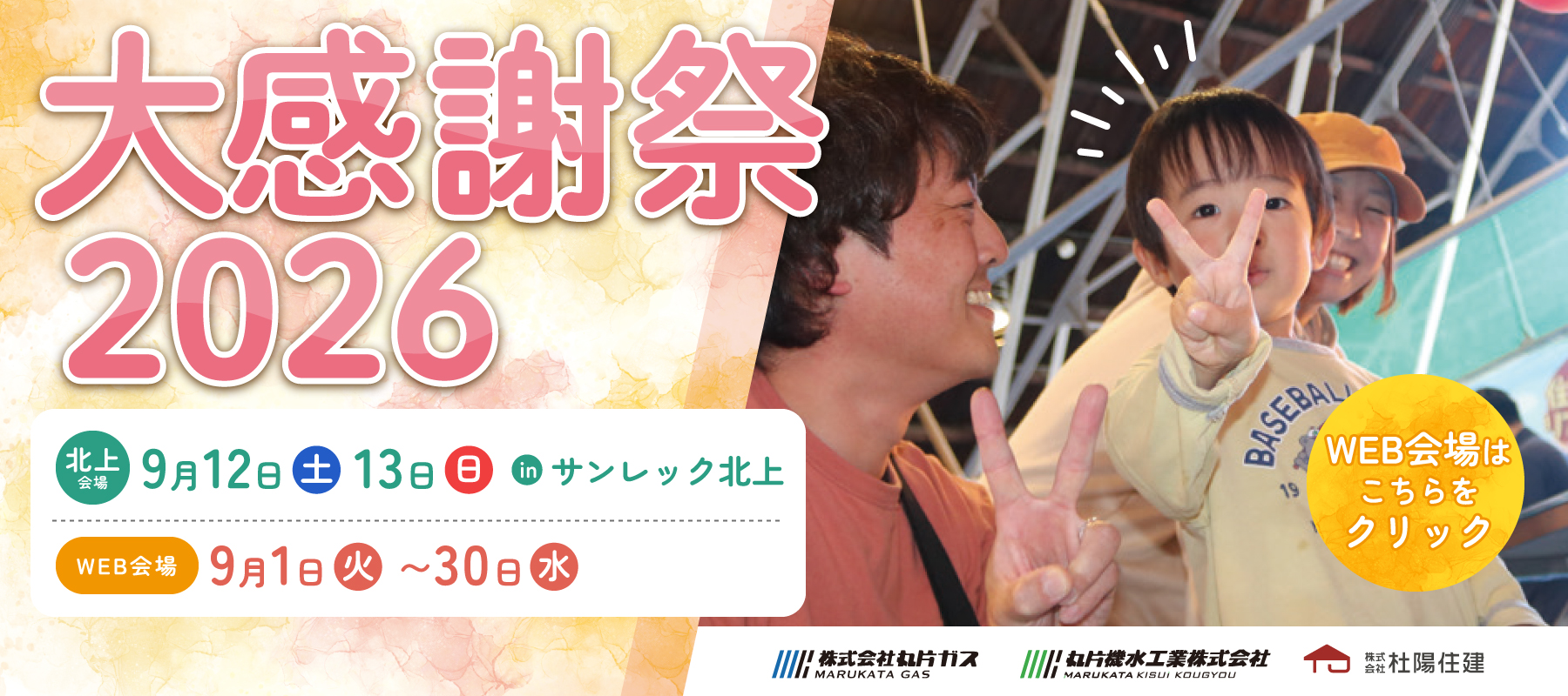 大感謝祭2026（WEB会場）